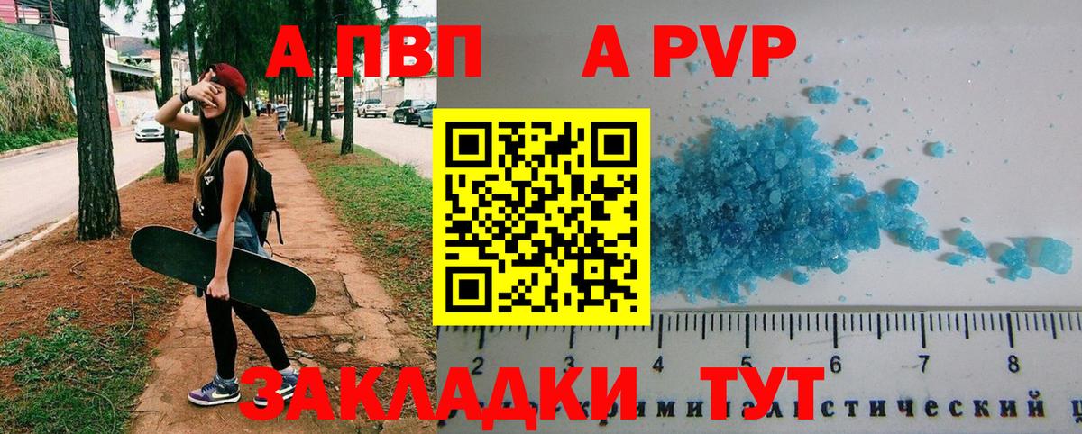 Alpha PVP СК  Alfa_PVP Соль  купить  сайты  Звенигород  A-PVP мука  Вход с VPN 
