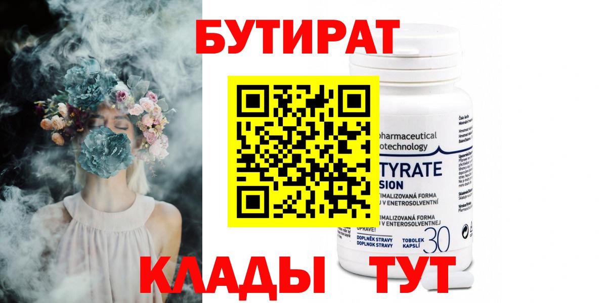 Бутират оксибутират Звенигород