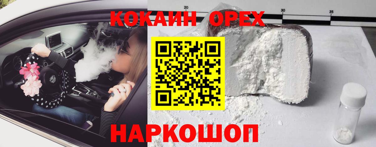 Звенигород  купить  цена  Вход с VPN  КОКАИН Колумбийский 