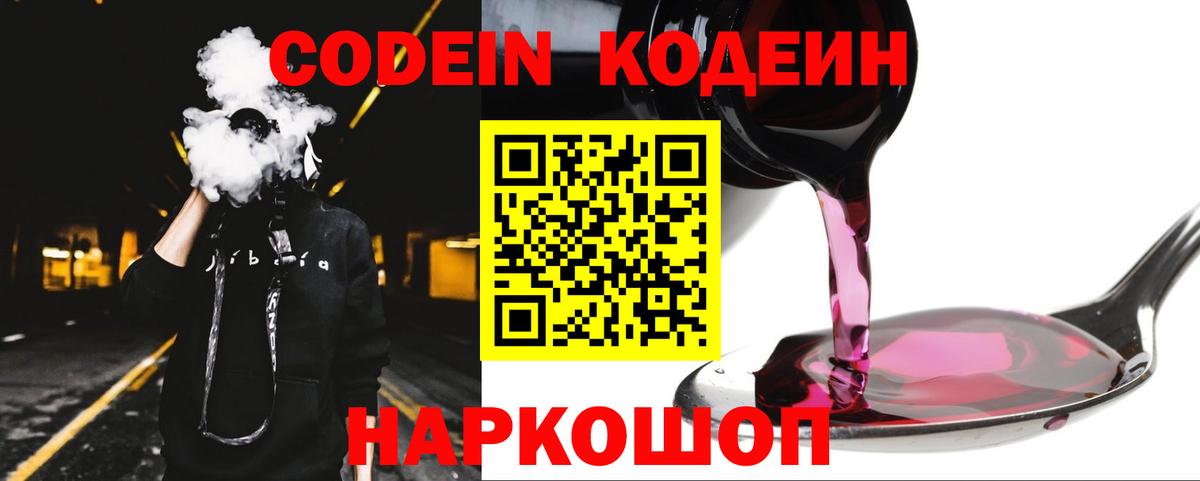 Звенигород  Кодеин напиток Lean (лин)  Кодеиновый сироп Lean напиток Lean (лин)  Вход с VPN 