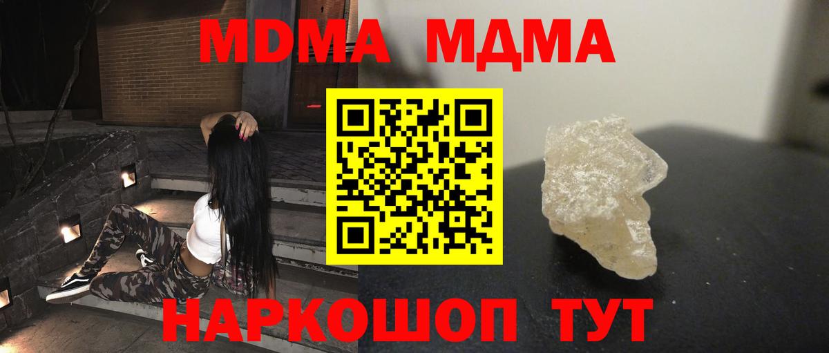 МДМА кристаллы Звенигород