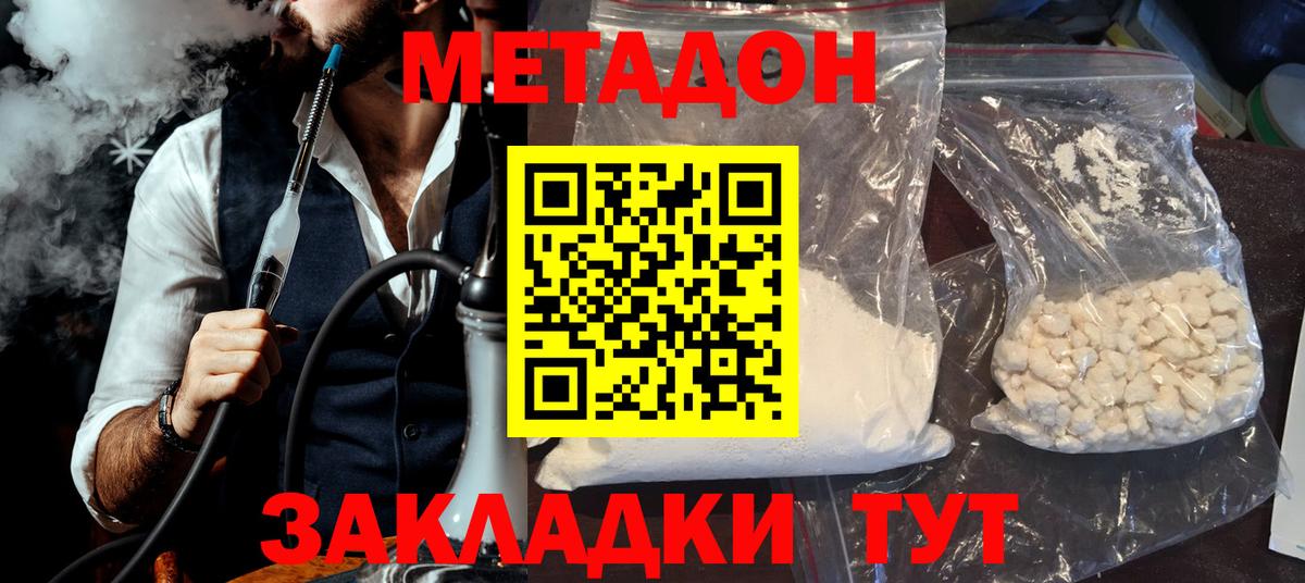 Метадон methadone Звенигород