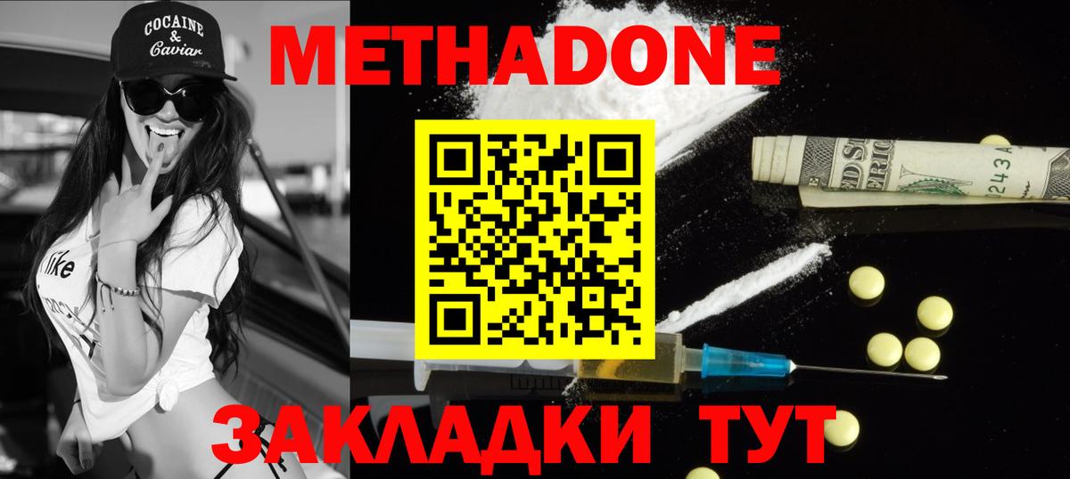 мега ссылки  МЕТАДОН мёд  Звенигород  Вход с VPN  МЕТАДОН кристалл 